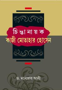 CHINTANAYAK KAZI MOTAHAR HOSSAIN
